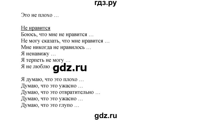 ГДЗ по английскому языку 7 класс Афанасьева Rainbow  часть 1. страница - 67, Решебник №1 2017