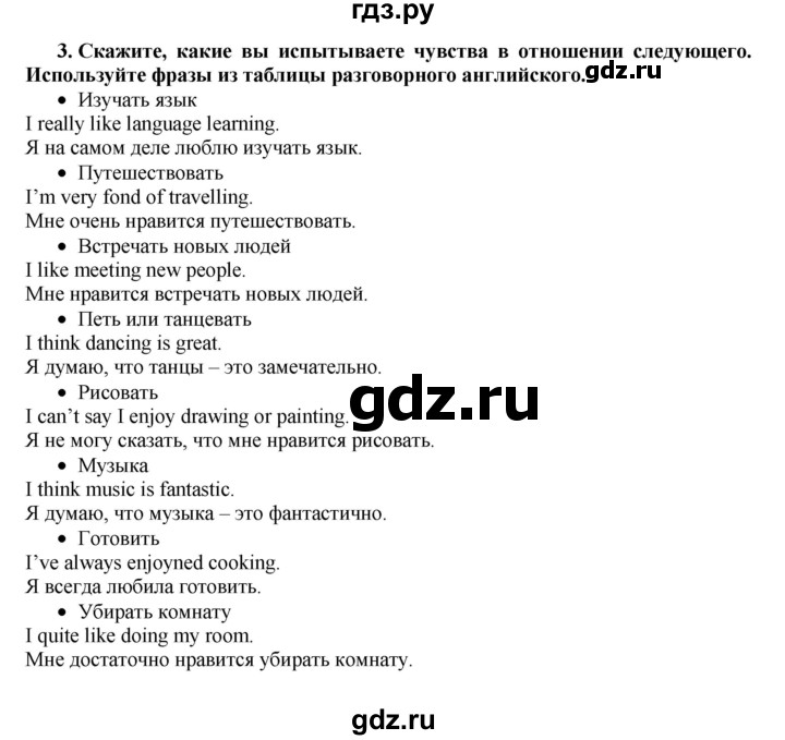 ГДЗ по английскому языку 7 класс Афанасьева Rainbow  часть 1. страница - 68, Решебник №1 2017