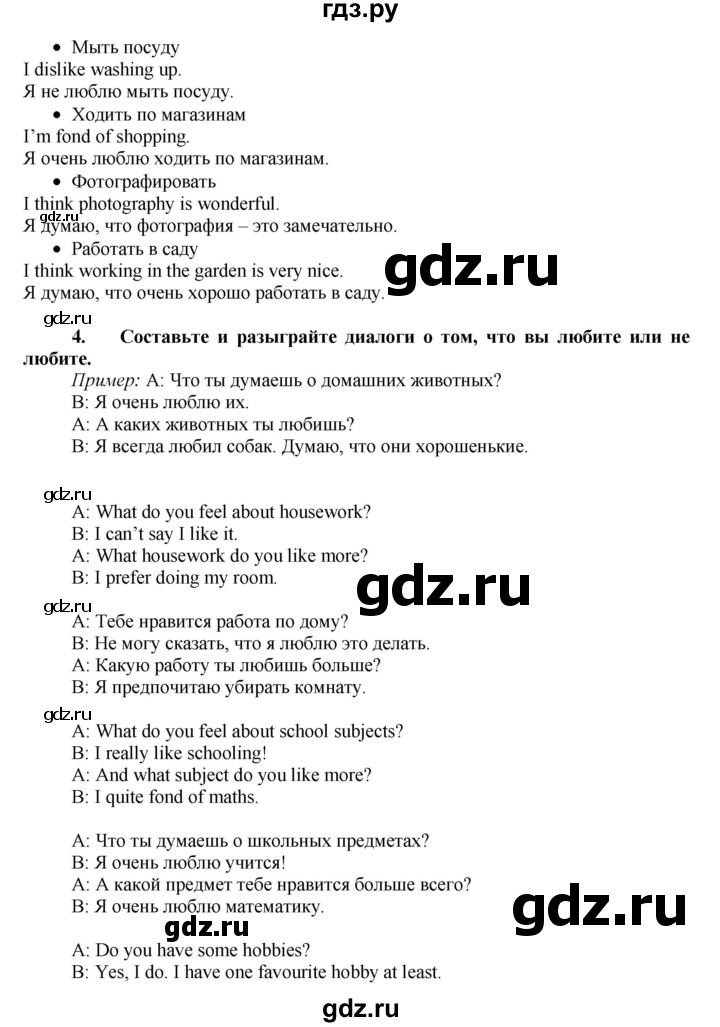 ГДЗ по английскому языку 7 класс Афанасьева Rainbow  часть 1. страница - 68, Решебник №1 2017