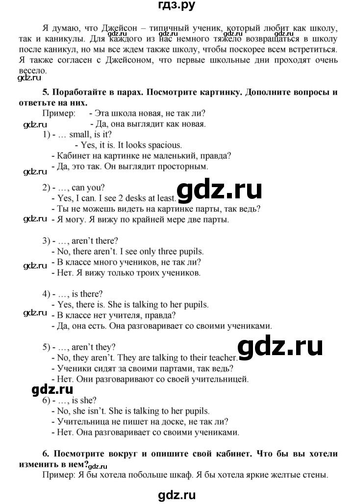 ГДЗ по английскому языку 7 класс Афанасьева Rainbow  часть 1. страница - 7, Решебник №1 2017