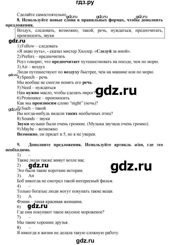 ГДЗ по английскому языку 7 класс Афанасьева Rainbow  часть 1. страница - 70, Решебник №1 2017