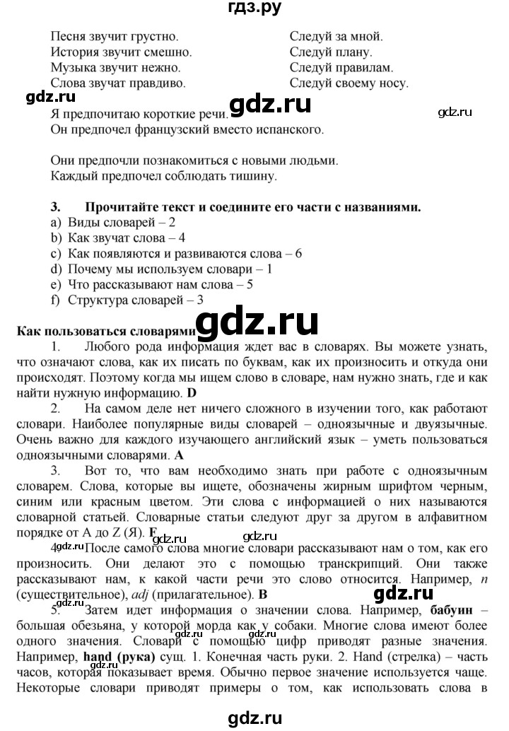 ГДЗ по английскому языку 7 класс Афанасьева Rainbow  часть 1. страница - 71, Решебник №1 2017