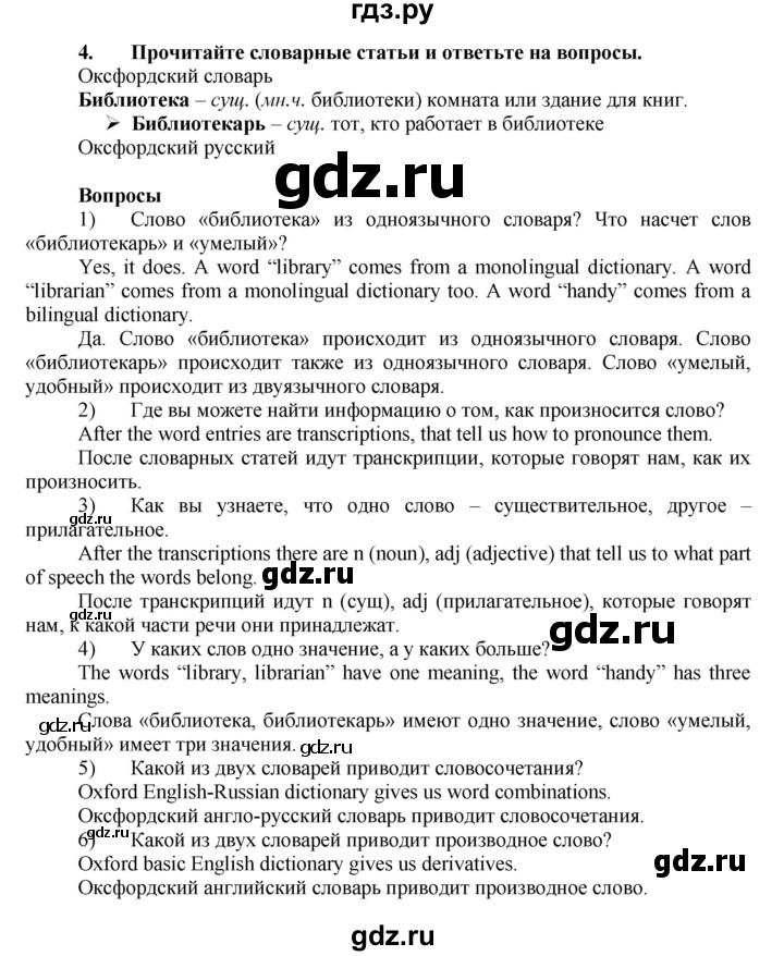 ГДЗ по английскому языку 7 класс Афанасьева Rainbow  часть 1. страница - 72, Решебник №1 2017