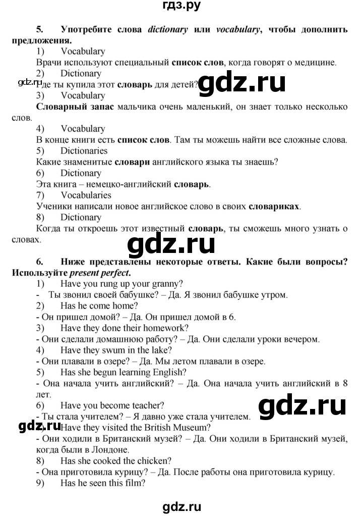 ГДЗ по английскому языку 7 класс Афанасьева Rainbow  часть 1. страница - 73, Решебник №1 2017