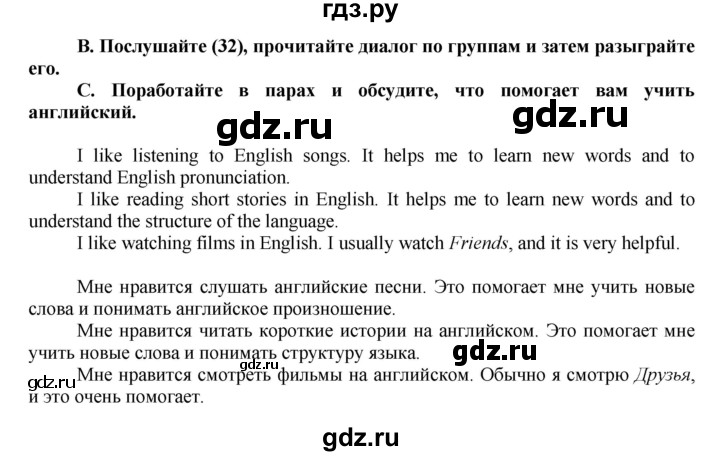 ГДЗ по английскому языку 7 класс Афанасьева Rainbow  часть 1. страница - 75, Решебник №1 2017