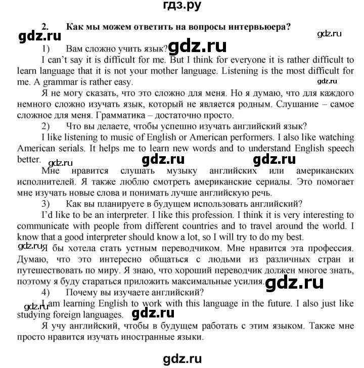 ГДЗ по английскому языку 7 класс Афанасьева Rainbow  часть 1. страница - 75, Решебник №1 2017