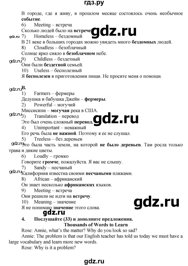 ГДЗ по английскому языку 7 класс Афанасьева Rainbow  часть 1. страница - 76, Решебник №1 2017