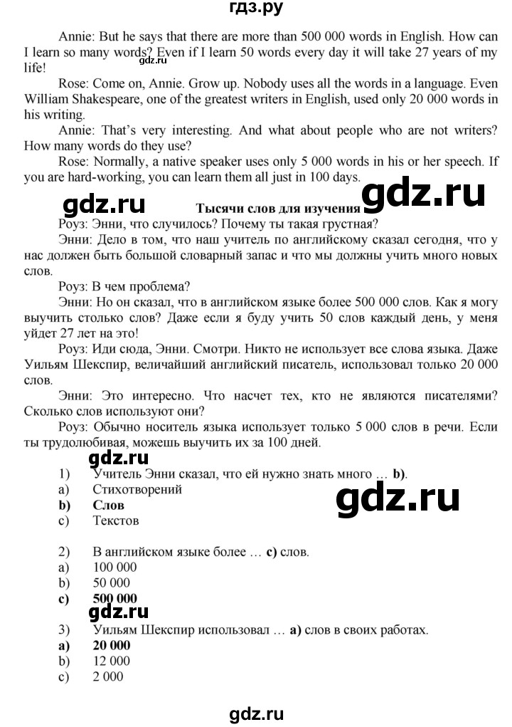 ГДЗ по английскому языку 7 класс Афанасьева Rainbow  часть 1. страница - 76, Решебник №1 2017