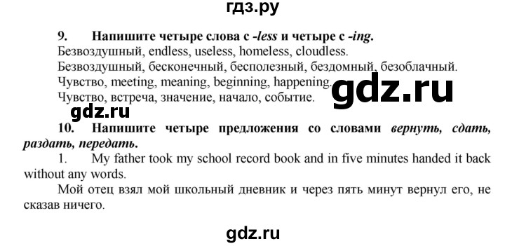 ГДЗ по английскому языку 7 класс Афанасьева Rainbow  часть 1. страница - 78, Решебник №1 2017