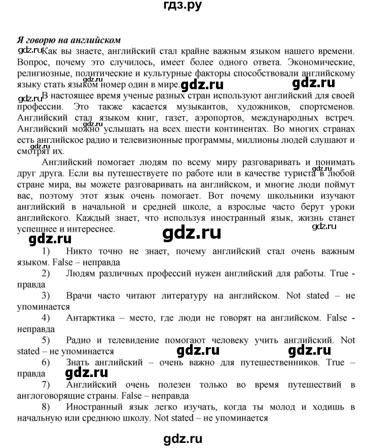 ГДЗ по английскому языку 7 класс Афанасьева Rainbow  часть 1. страница - 78, Решебник №1 2017