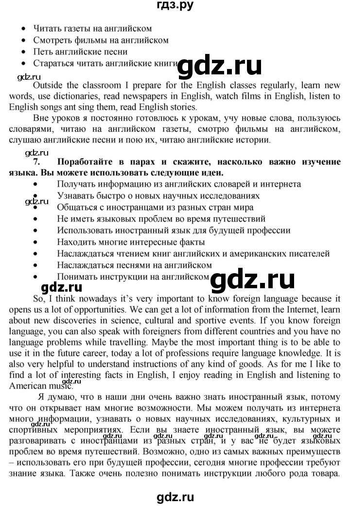 ГДЗ по английскому языку 7 класс Афанасьева Rainbow  часть 1. страница - 80, Решебник №1 2017