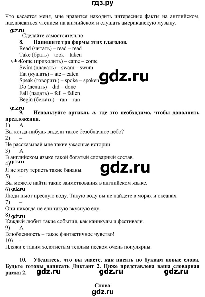 ГДЗ по английскому языку 7 класс Афанасьева Rainbow  часть 1. страница - 80, Решебник №1 2017