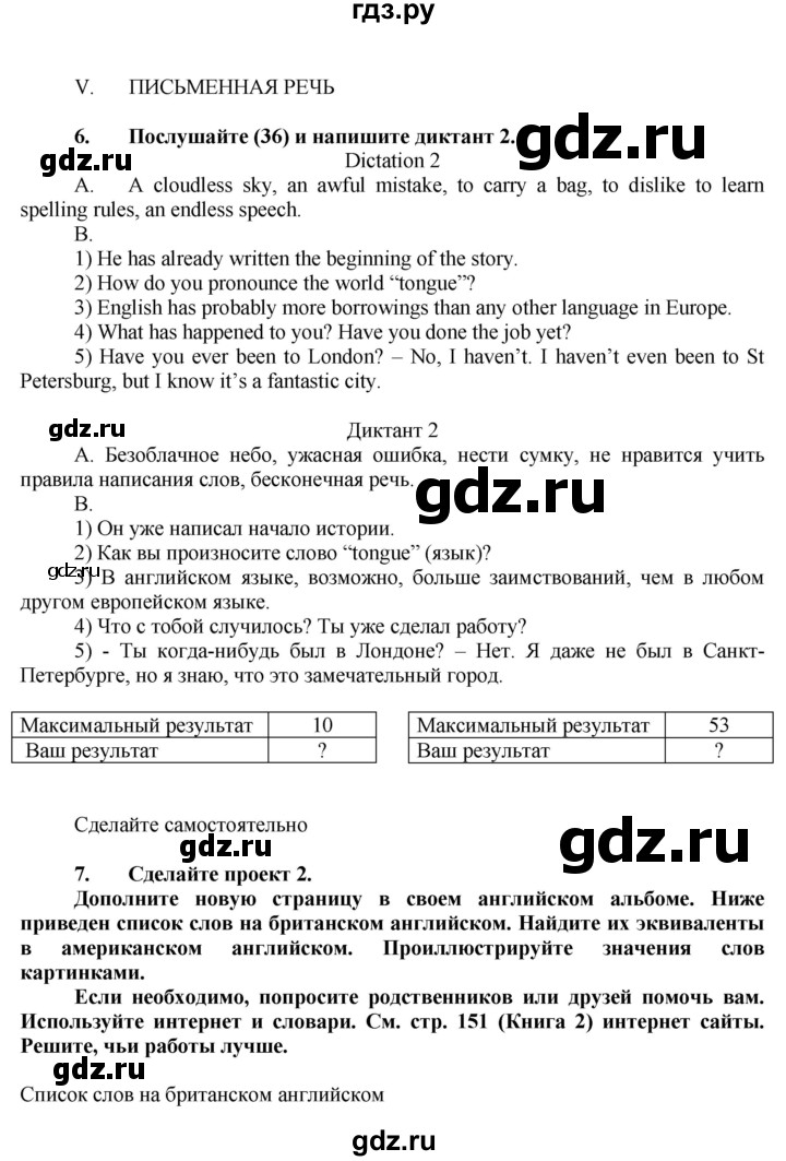 ГДЗ по английскому языку 7 класс Афанасьева Rainbow  часть 1. страница - 83, Решебник №1 2017