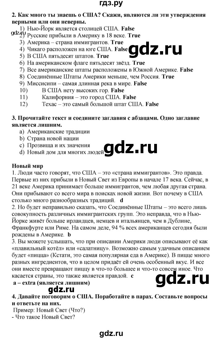 ГДЗ по английскому языку 7 класс Афанасьева Rainbow  часть 1. страница - 85, Решебник №1 2017