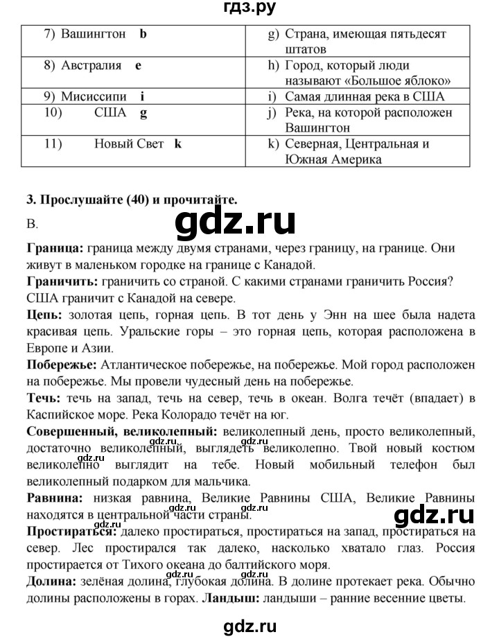 ГДЗ по английскому языку 7 класс Афанасьева Rainbow  часть 1. страница - 88, Решебник №1 2017