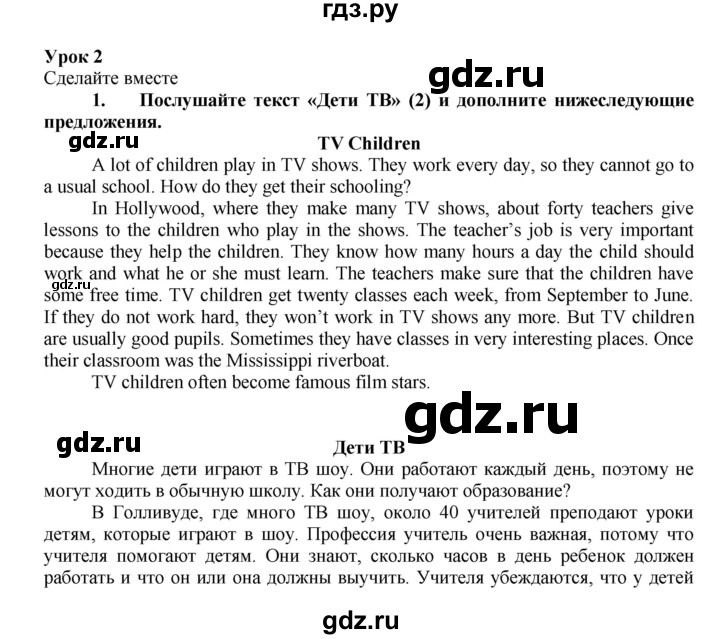 ГДЗ по английскому языку 7 класс Афанасьева Rainbow  часть 1. страница - 9, Решебник №1 2017