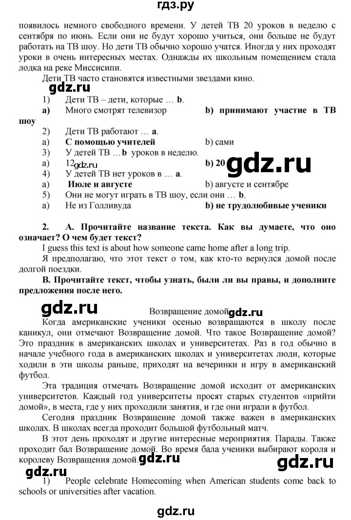 ГДЗ по английскому языку 7 класс Афанасьева Rainbow  часть 1. страница - 9, Решебник №1 2017