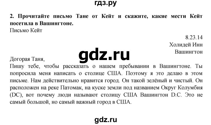 ГДЗ по английскому языку 7 класс Афанасьева Rainbow  часть 1. страница - 94, Решебник №1 2017