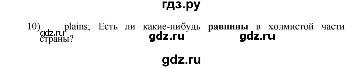 ГДЗ по английскому языку 7 класс Афанасьева Rainbow  часть 1. страница - 95, Решебник №1 2017