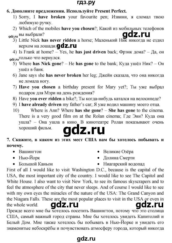 ГДЗ по английскому языку 7 класс Афанасьева Rainbow  часть 1. страница - 96, Решебник №1 2017