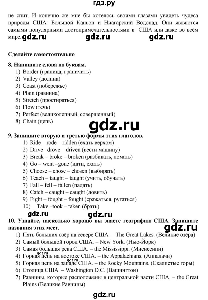 ГДЗ по английскому языку 7 класс Афанасьева Rainbow  часть 1. страница - 96, Решебник №1 2017