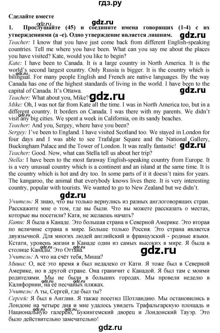 ГДЗ по английскому языку 7 класс Афанасьева Rainbow  часть 1. страница - 97, Решебник №1 2017