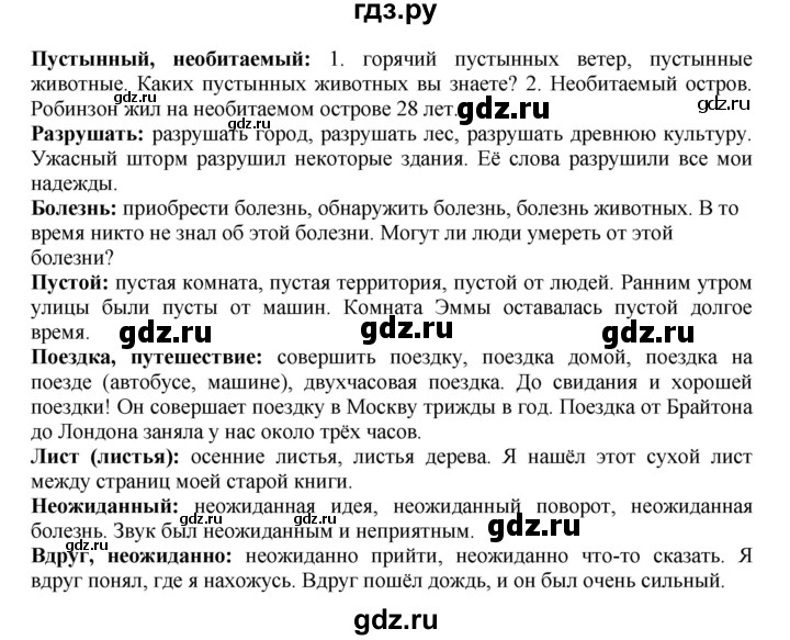 ГДЗ по английскому языку 7 класс Афанасьева Rainbow  часть 1. страница - 98, Решебник №1 2017