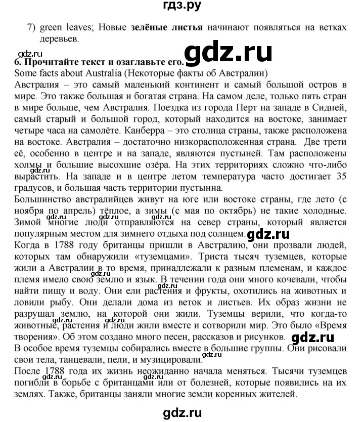 ГДЗ по английскому языку 7 класс Афанасьева Rainbow  часть 1. страница - 99, Решебник №1 2017