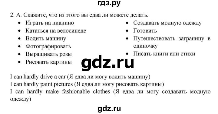 ГДЗ по английскому языку 7 класс Афанасьева Rainbow  часть 2. страница - 111, Решебник №1 2017