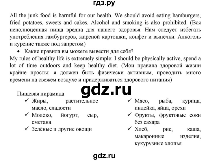 ГДЗ по английскому языку 7 класс Афанасьева Rainbow  часть 2. страница - 112, Решебник №1 2017