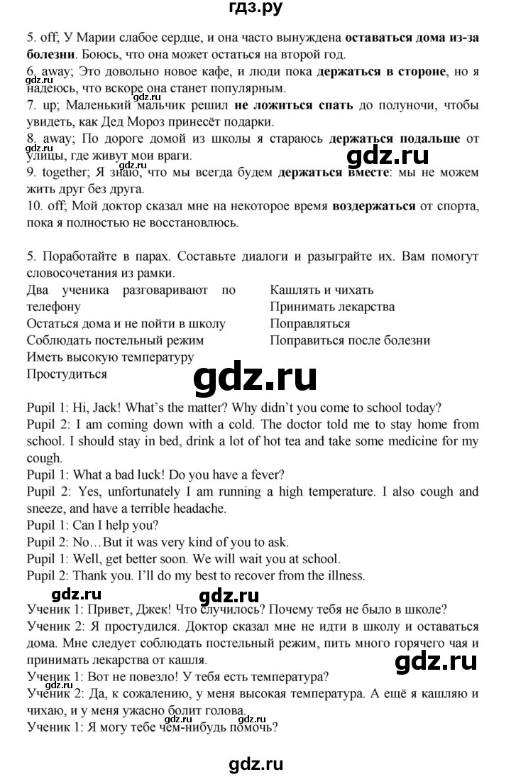 ГДЗ по английскому языку 7 класс Афанасьева Rainbow  часть 2. страница - 116, Решебник №1 2017