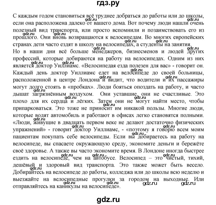 ГДЗ по английскому языку 7 класс Афанасьева Rainbow  часть 2. страница - 120, Решебник №1 2017