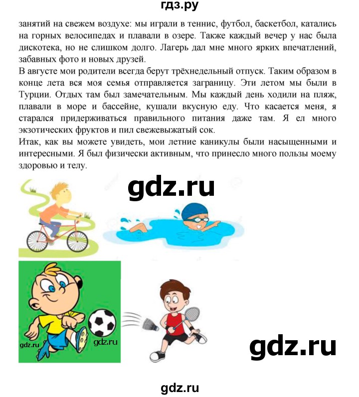 ГДЗ по английскому языку 7 класс Афанасьева Rainbow  часть 2. страница - 124, Решебник №1 2017