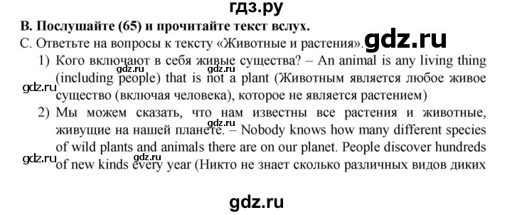 ГДЗ по английскому языку 7 класс Афанасьева Rainbow  часть 2. страница - 16, Решебник №1 2017