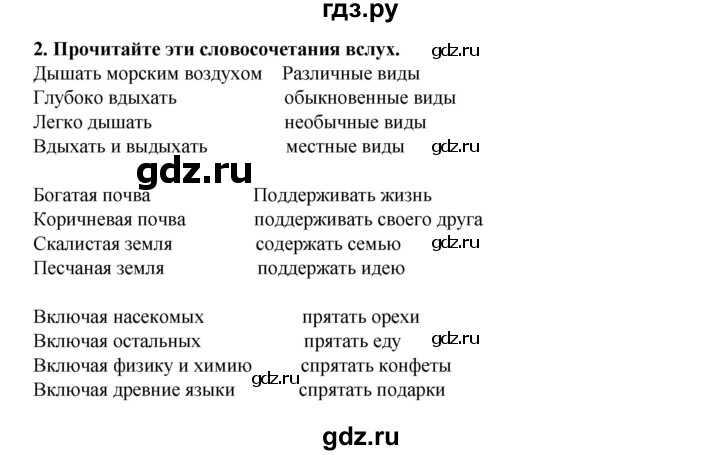 ГДЗ по английскому языку 7 класс Афанасьева Rainbow  часть 2. страница - 18, Решебник №1 2017