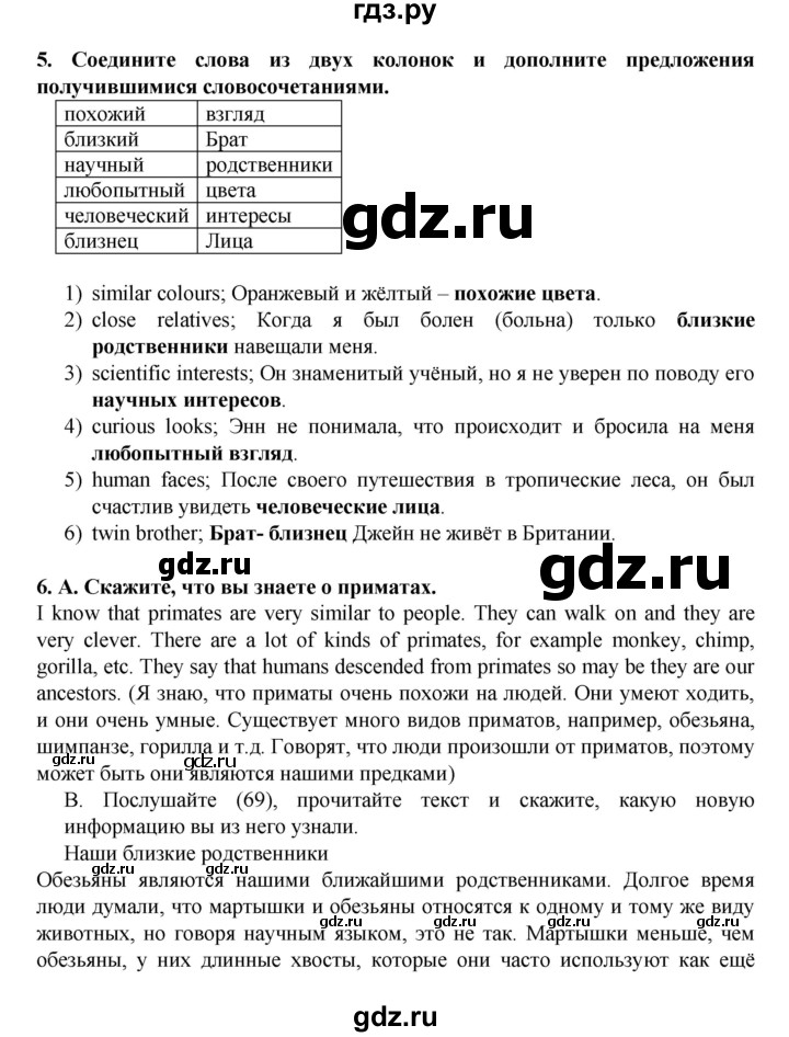 ГДЗ по английскому языку 7 класс Афанасьева Rainbow  часть 2. страница - 23, Решебник №1 2017