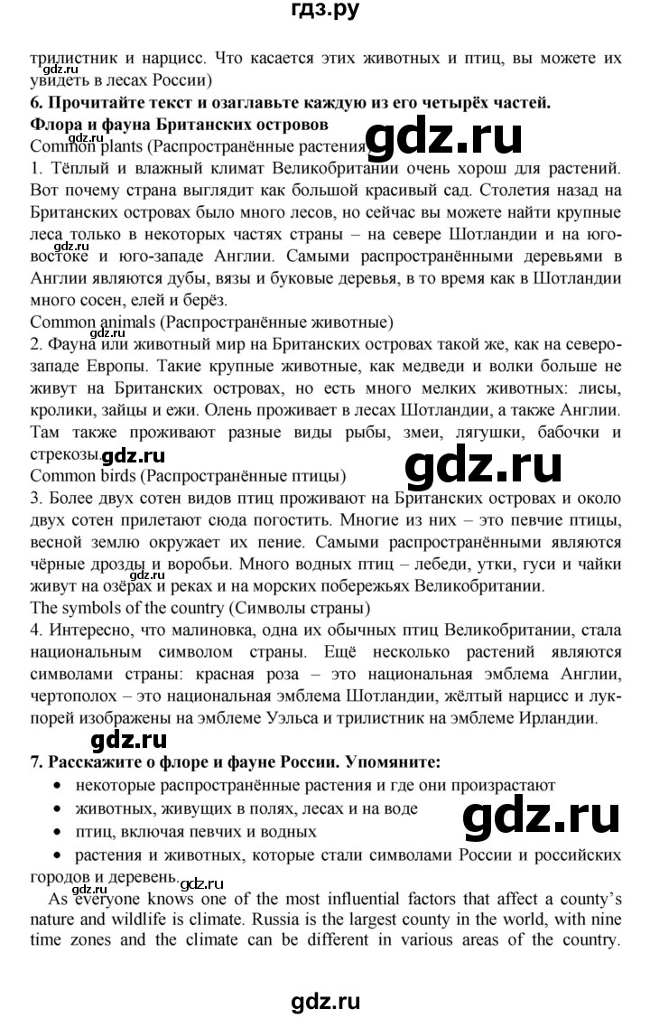 ГДЗ по английскому языку 7 класс Афанасьева Rainbow  часть 2. страница - 33, Решебник №1 2017