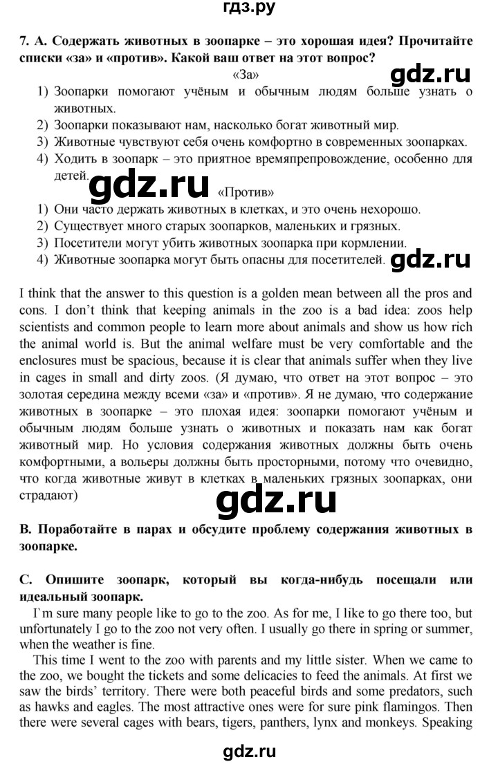 ГДЗ по английскому языку 7 класс Афанасьева Rainbow  часть 2. страница - 38, Решебник №1 2017