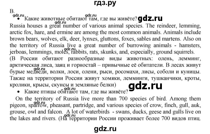 ГДЗ по английскому языку 7 класс Афанасьева Rainbow  часть 2. страница - 42, Решебник №1 2017