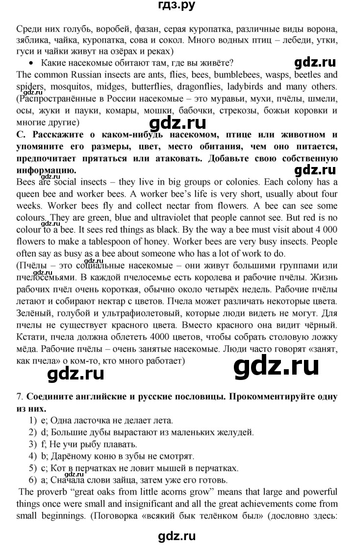 ГДЗ по английскому языку 7 класс Афанасьева Rainbow  часть 2. страница - 42, Решебник №1 2017