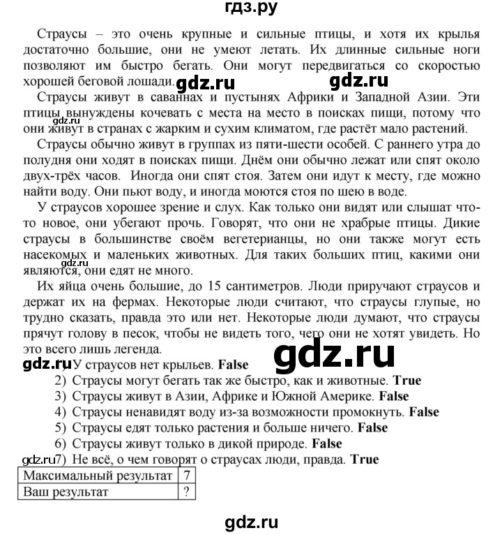 ГДЗ по английскому языку 7 класс Афанасьева Rainbow  часть 2. страница - 43, Решебник №1 2017