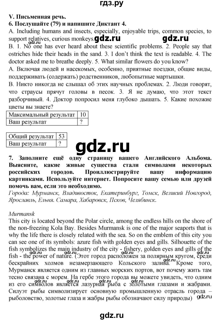 ГДЗ по английскому языку 7 класс Афанасьева Rainbow  часть 2. страница - 45, Решебник №1 2017