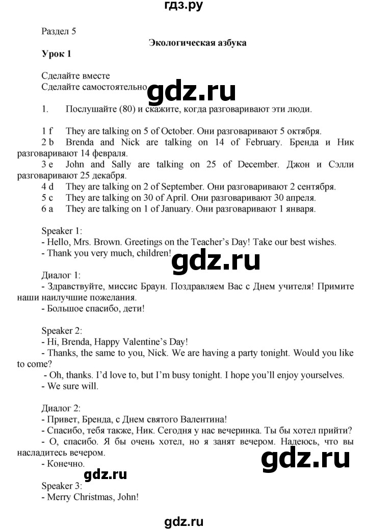 ГДЗ по английскому языку 7 класс Афанасьева Rainbow  часть 2. страница - 46, Решебник №1 2017