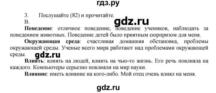 ГДЗ по английскому языку 7 класс Афанасьева Rainbow  часть 2. страница - 52, Решебник №1 2017