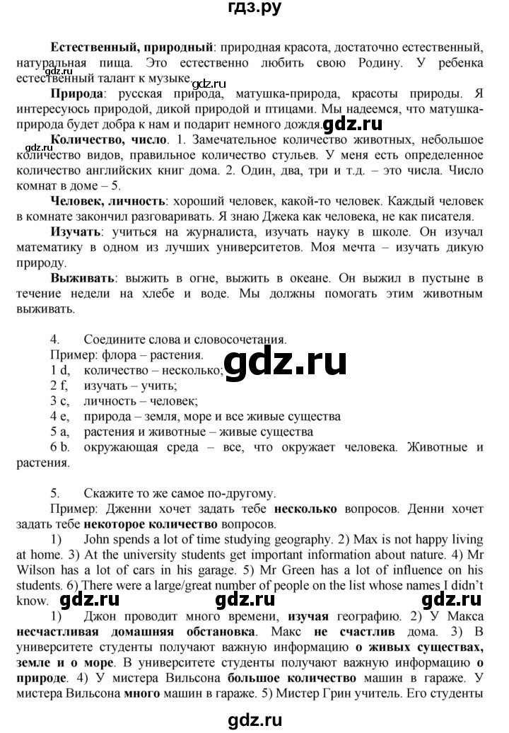 ГДЗ по английскому языку 7 класс Афанасьева Rainbow  часть 2. страница - 52, Решебник №1 2017