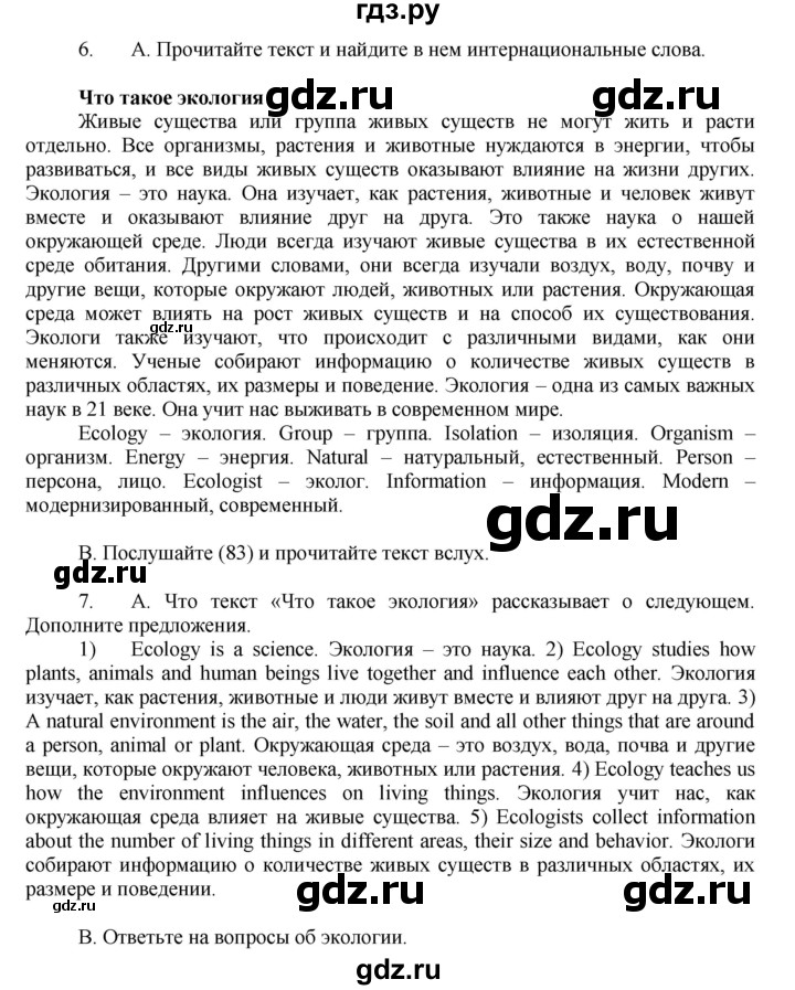 ГДЗ по английскому языку 7 класс Афанасьева Rainbow  часть 2. страница - 53, Решебник №1 2017