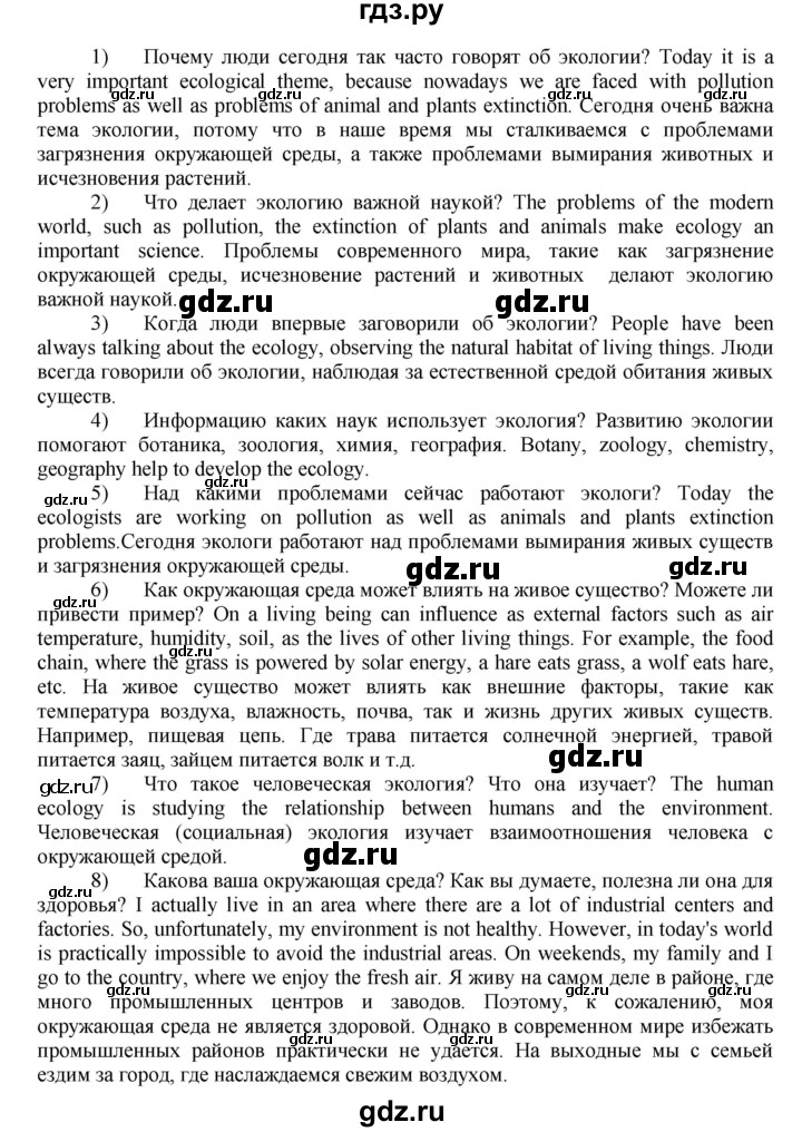 ГДЗ по английскому языку 7 класс Афанасьева Rainbow  часть 2. страница - 53, Решебник №1 2017