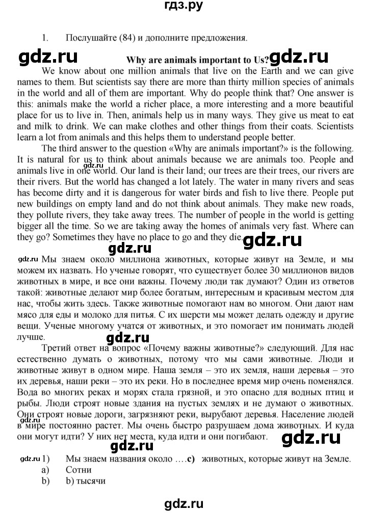 ГДЗ по английскому языку 7 класс Афанасьева Rainbow  часть 2. страница - 54, Решебник №1 2017