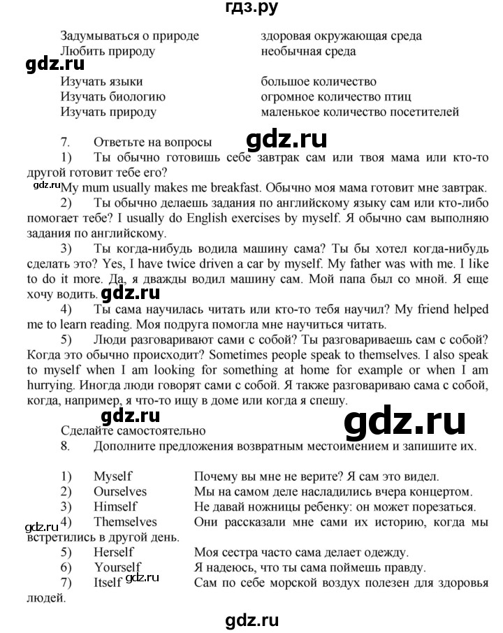 ГДЗ по английскому языку 7 класс Афанасьева Rainbow  часть 2. страница - 57, Решебник №1 2017