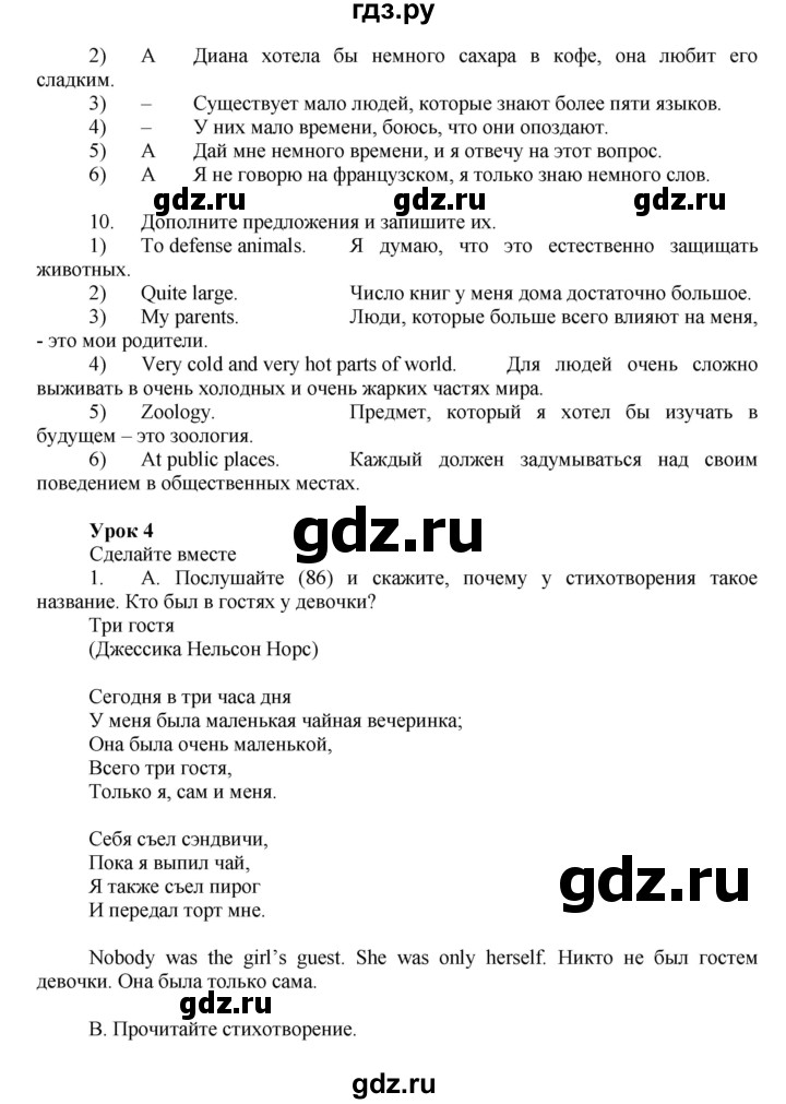 ГДЗ по английскому языку 7 класс Афанасьева Rainbow  часть 2. страница - 58, Решебник №1 2017